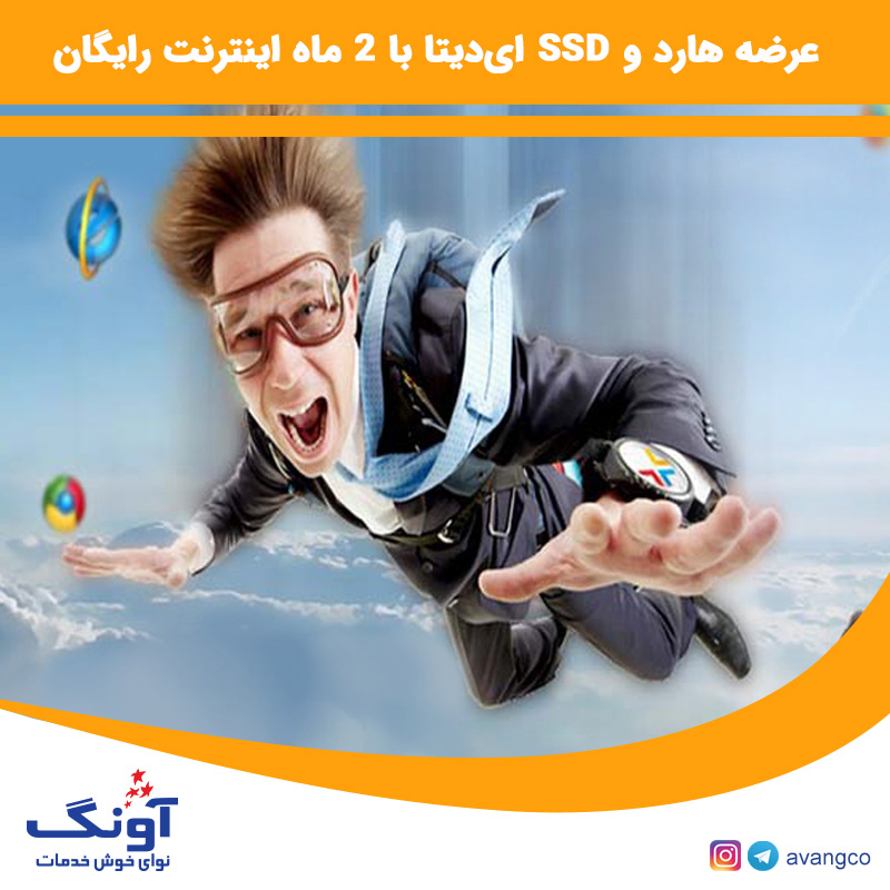 عرضه هارد و SSD ای‌دیتا با ۲ ماه اینترنت رایگان