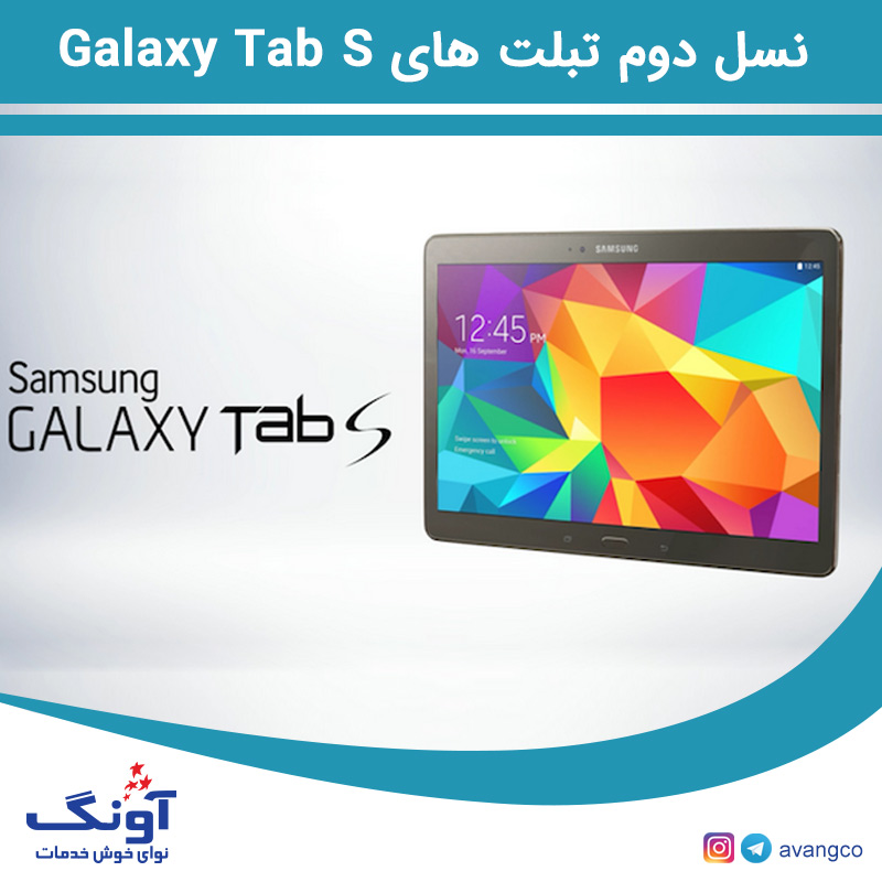 سامسونگ بر روی نسل دوم تبلت های Galaxy Tab S کار میکند