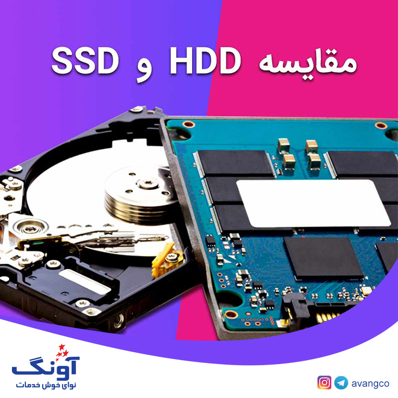 HDD، SSD و یا هارد درایوهیبریدی