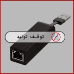 مبدل USB 2.0 به پورت اترنت DUB-E100 دی-لینک