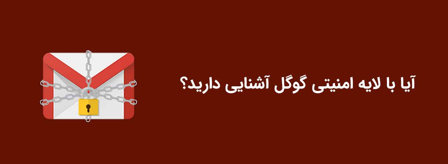 آیا با لایه امنیتی گوگل آشنایی دارید؟ آموزش تغییر DNS برای افزایش سرعت اینترنت
