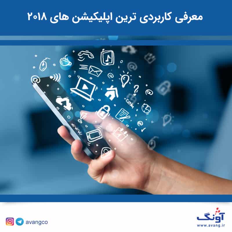 اپلیکیشن کاربردی