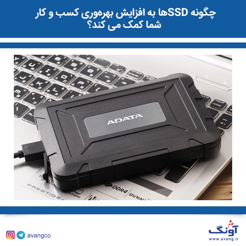 مزایای ssd