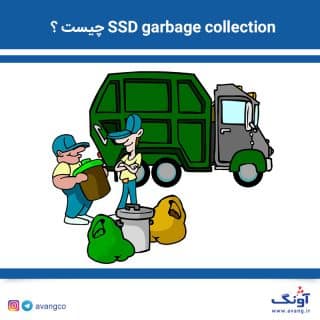SSD garbage collection چیست