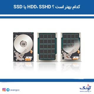 مقایسه SSD و هارد دیسک