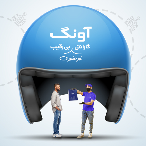 خدمات غیر حضوری آونگ