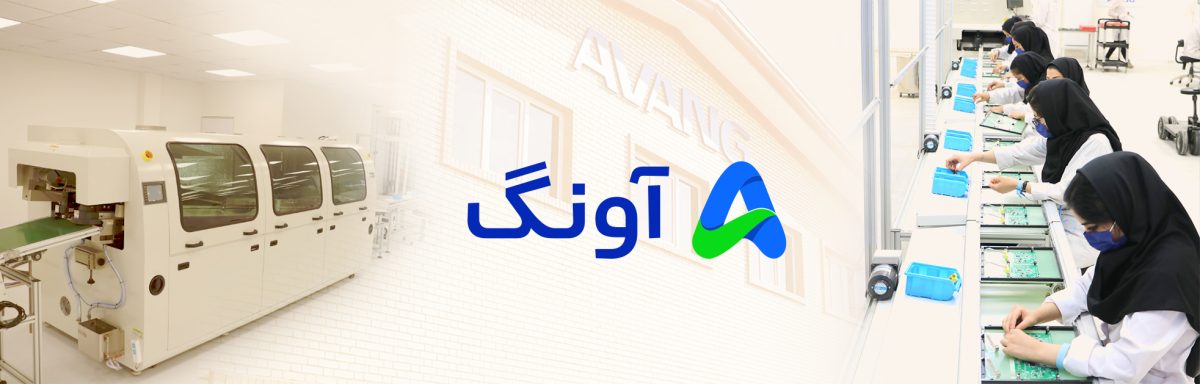 شرکت آونگ