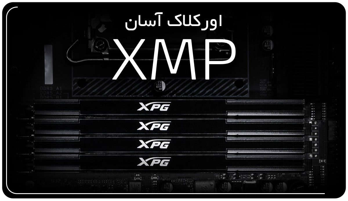 رم DDR5 با XMP 3.0