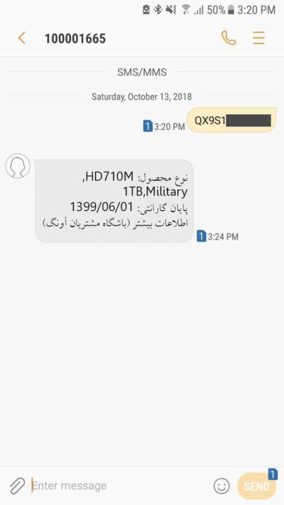 آموزش ارسال شماره سریال به سامانه پیامکی آونگ