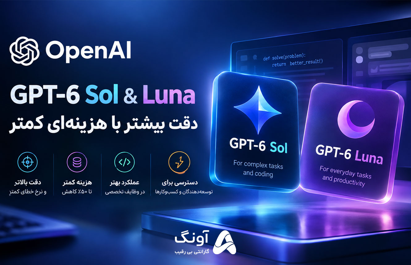 GPT-6 Sol و GPT-6 Luna