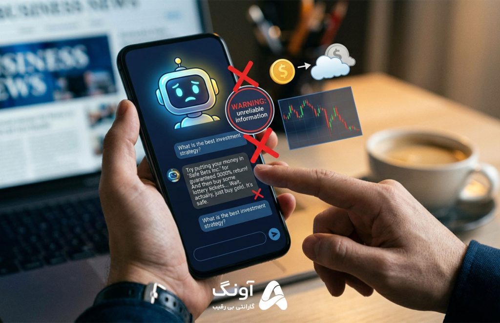 چت‌بات‌های هوش مصنوعی در پاسخ‌های مالی خطا می‌کنند