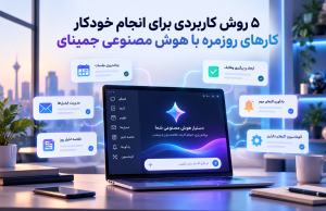 هوش مصنوعی جمینای