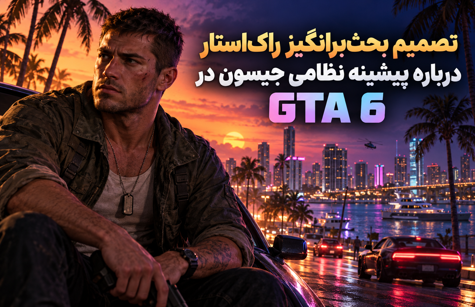 راک‌استار درباره گذشته نظامی جیسون در GTA 6 توضیح داد