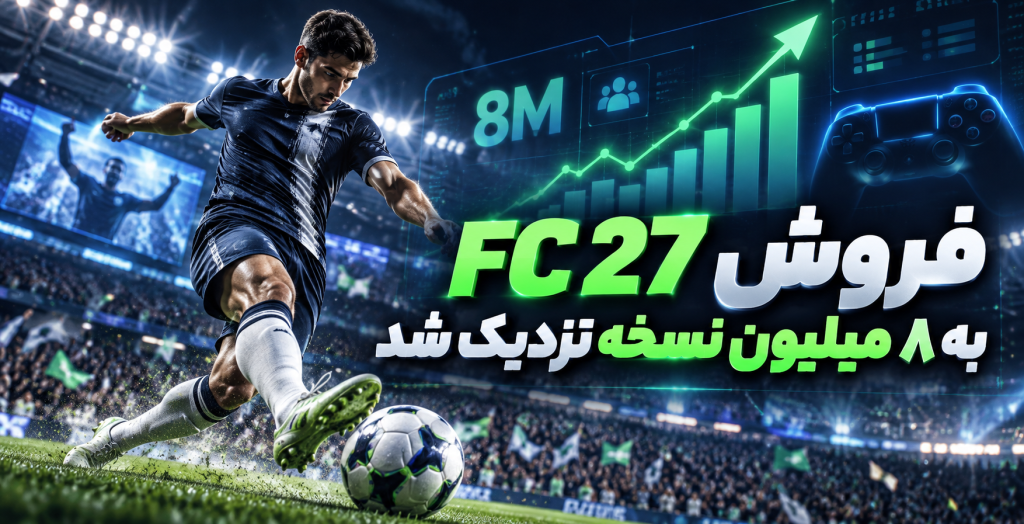 فروش FC 27