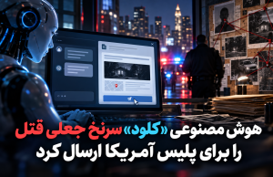 هوش مصنوعی کلود