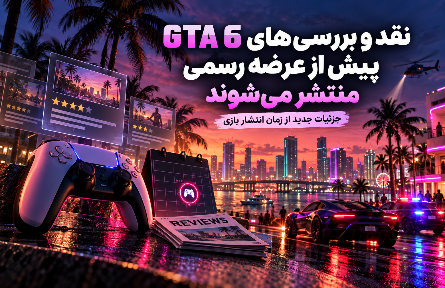 نقد و بررسی GTA 6
