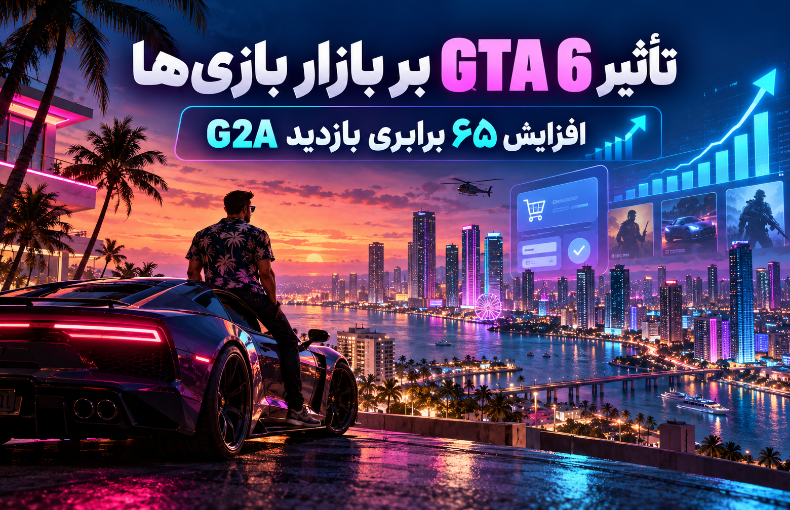 تأثیر GTA 6 بر بازار بازی‌ها