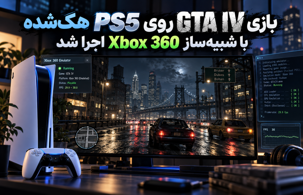 اجرای GTA IV روی PS5 هک‌شده با شبیه‌ساز Xbox 360
