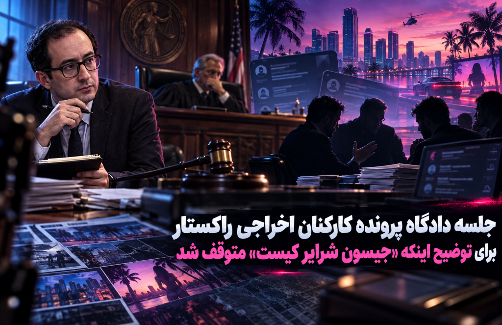 دادگاه راک‌استار