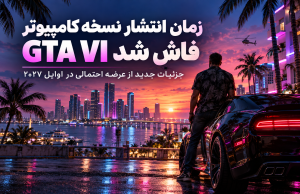 زمان انتشار GTA VI برای کامپیوتر